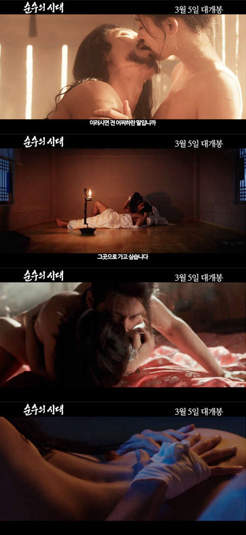 사진=영화 '순수의 시대' 예고편 영상 캡처